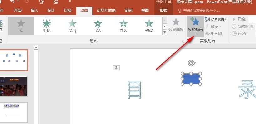 PPT幻灯片设置自定义形状运动路径的方法