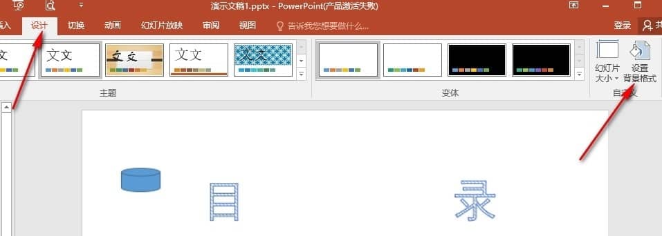 PPT演示文稿一键统一幻灯片背景的设置方法