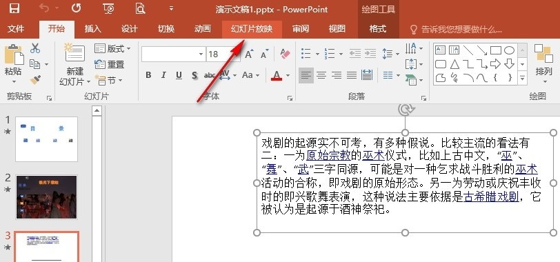 PPT如何设置放映时不加旁白？PPT幻灯片设置放映时不加旁白的方法