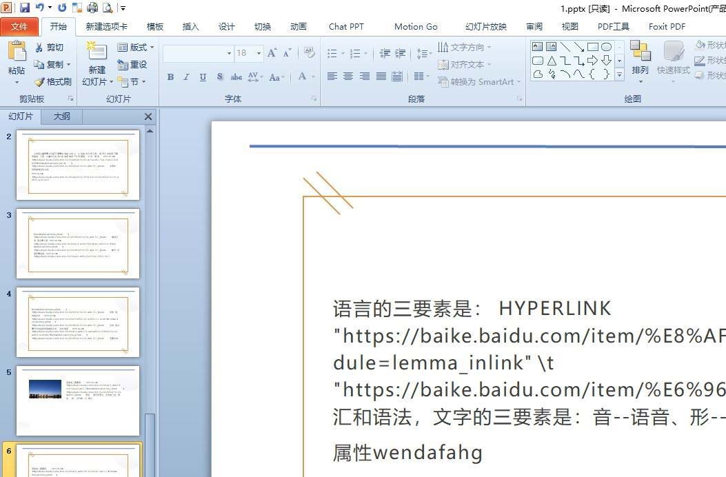 PPT幻灯片怎么调整顺序？PPT幻灯片随意调整顺序的方法