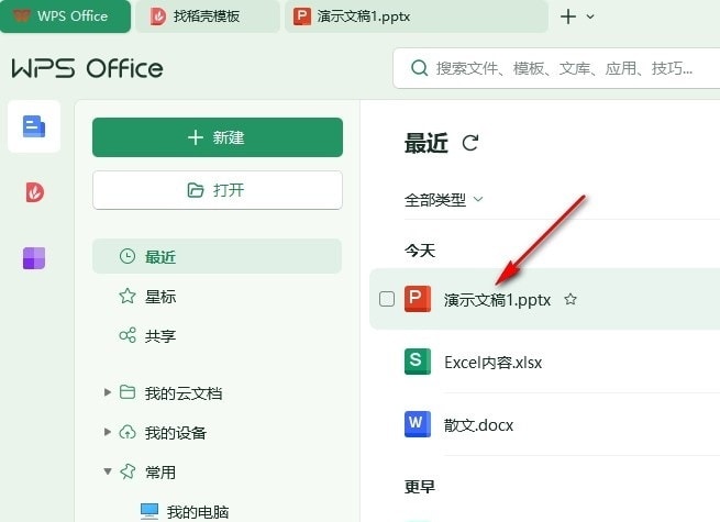 PPT幻灯片去除文字下方的红色波浪线的方法
