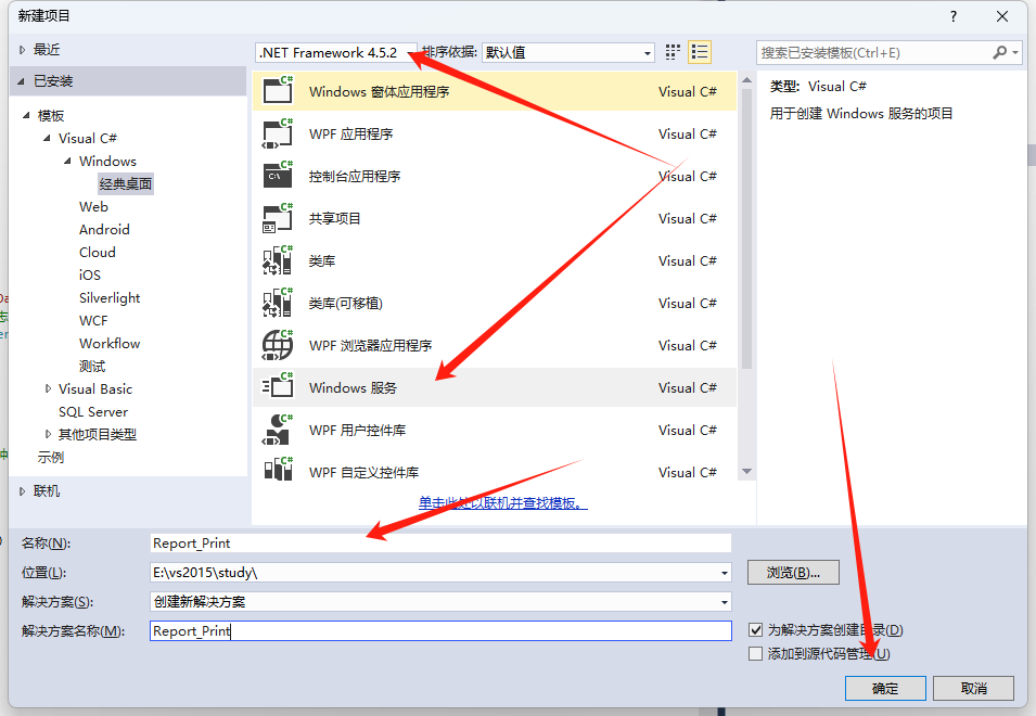 写windows服务日志.NET4.5.2定时修改数据库参数的步骤