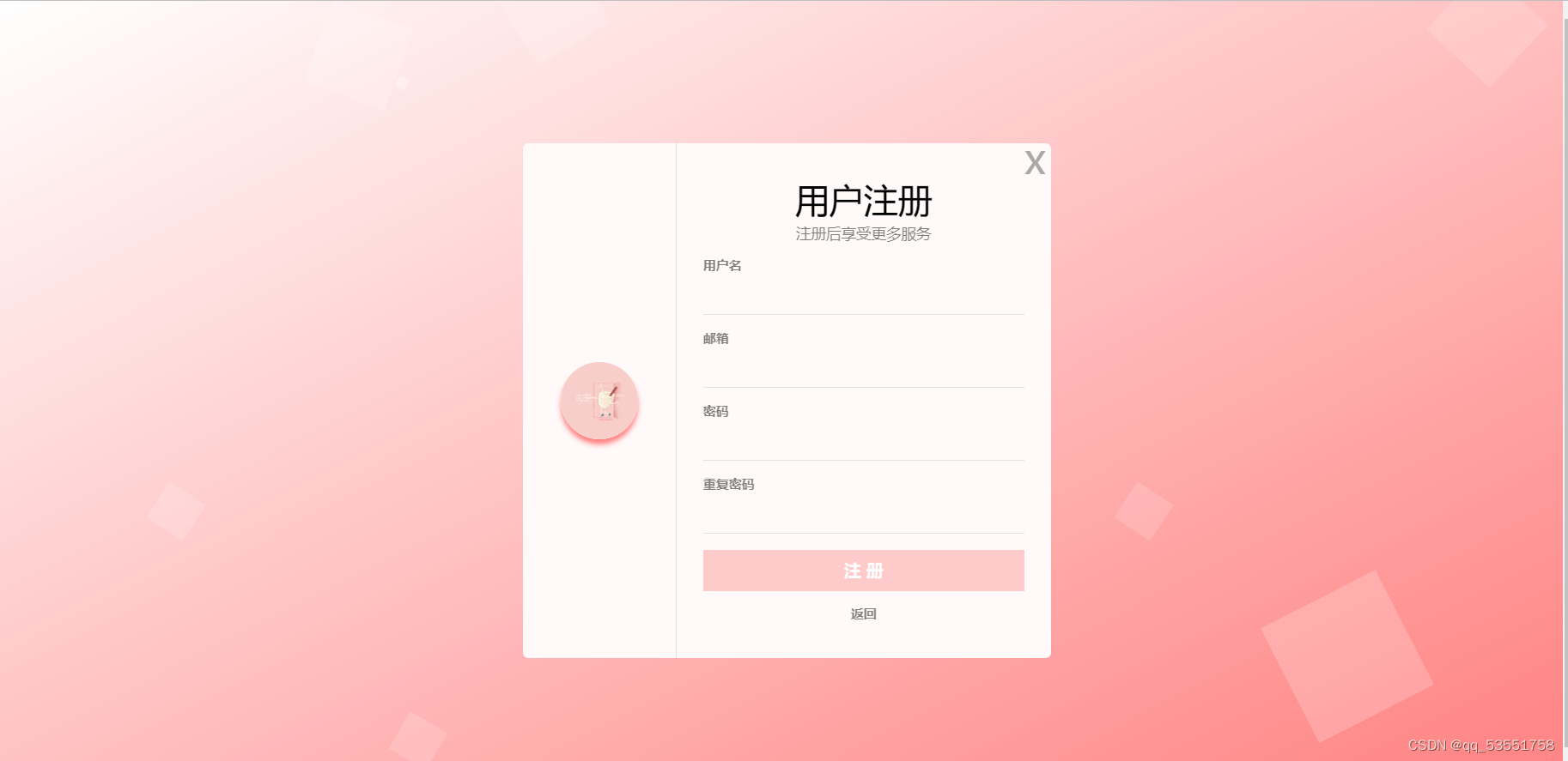 利用 JSP+Mysql实现好看的登录与注册页面