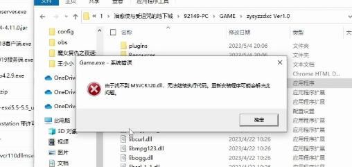 电脑运行软件提示msvcr120.dll丢失的修复方法