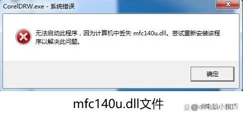 电脑打开软件提示mfc140u.dll文件丢失的修复方法