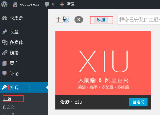 WordPress主题安装教程及安装失败的解决方法