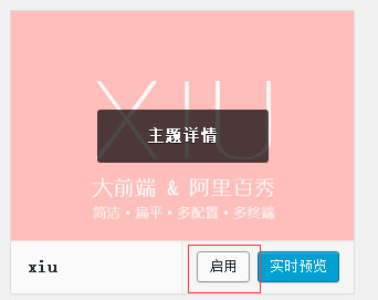 WordPress主题安装教程及安装失败的解决方法