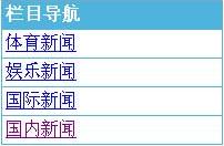 帝国CMS使用灵动标签调用栏目导航技巧