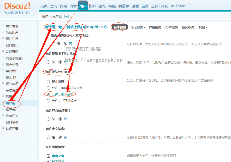 Discuz论坛屏蔽用户发布的外链的方法