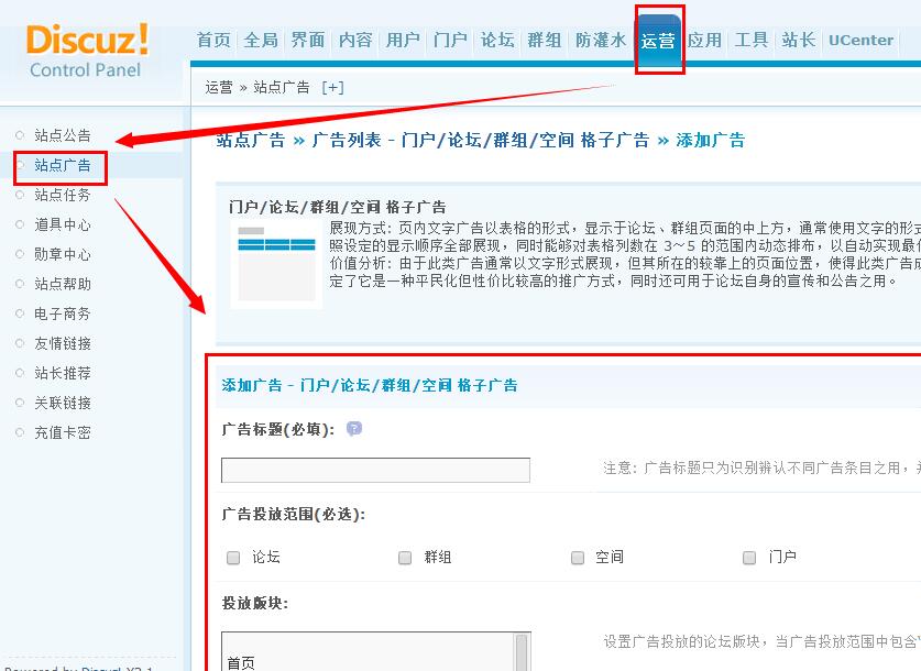 Discuz论坛自定义添加广告位的方法教程
