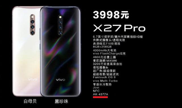 vivo X27有NFC功能吗 vivo X27 Pro支持NFC刷公交卡吗？