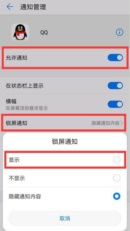 荣耀手机怎么设置锁屏消息提示？附不提示的解决方法