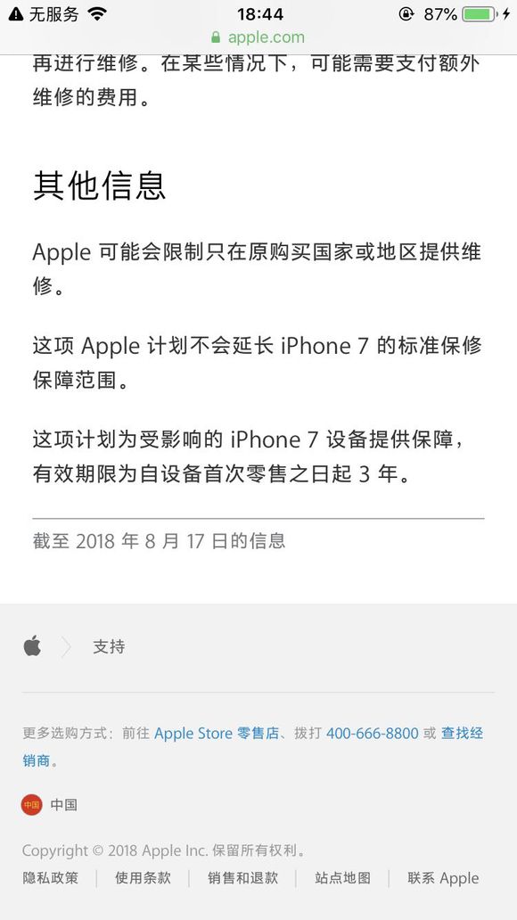 iOS12蜂窝移动网络更新失败怎么办 iPhone7无服务怎么回事?