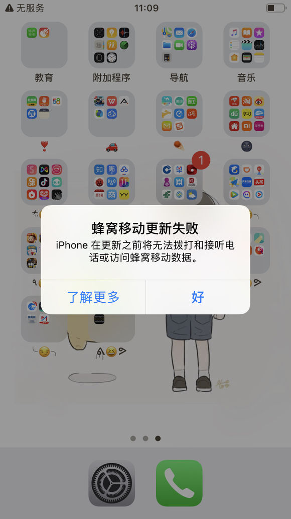iOS12蜂窝移动网络更新失败怎么办 iPhone7无服务怎么回事?
