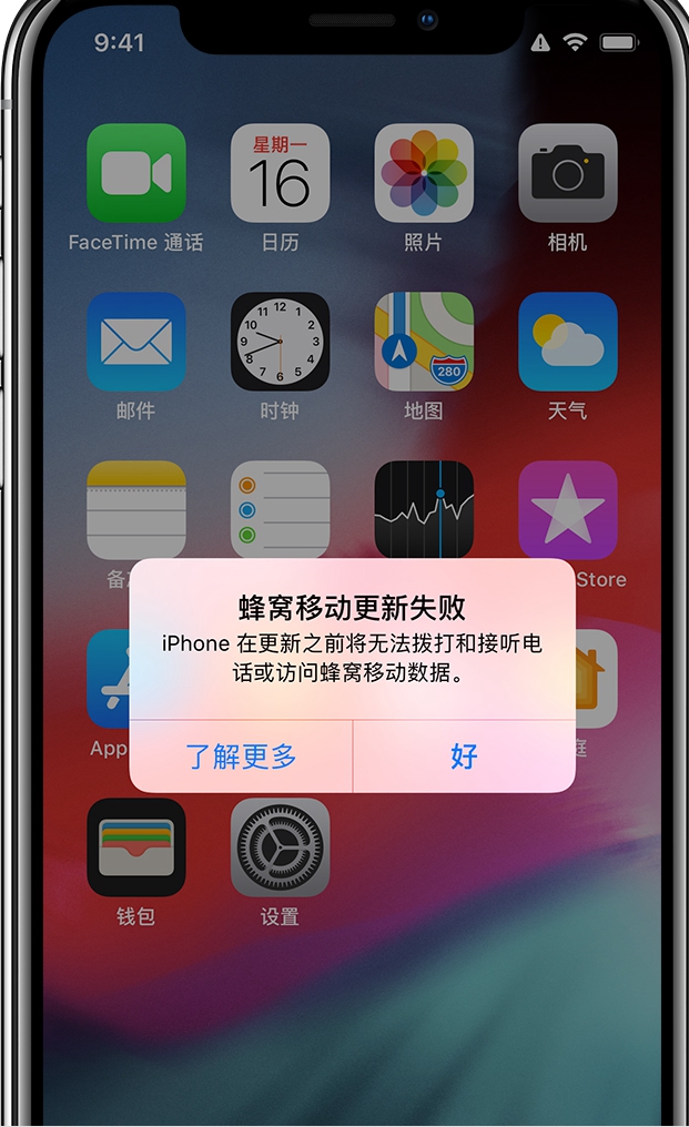 iOS12蜂窝移动网络更新失败的解决方法