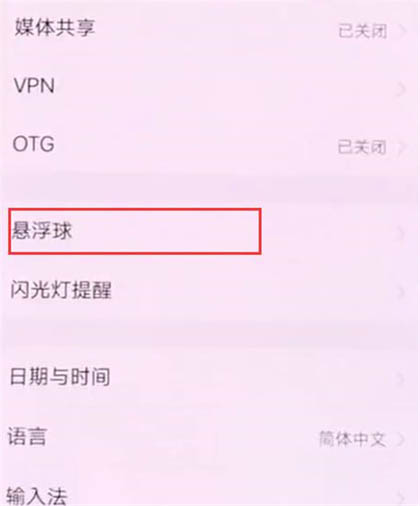vivo NEX双屏版悬浮球怎么设置?vivo NEX双屏版悬浮导航打开方法