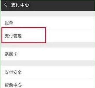 华为Mate20 Pro微信指纹支付如何设置?