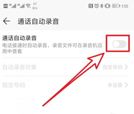 华为Mate20 Pro通话自动录音如何设置？
