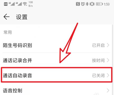 华为Mate20 Pro通话自动录音如何设置？