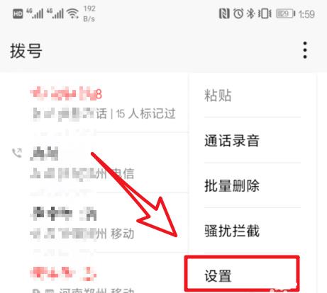 华为Mate20 Pro通话自动录音如何设置？