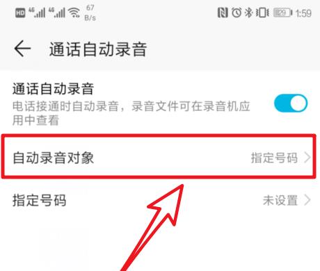 华为Mate20 Pro通话自动录音如何设置？