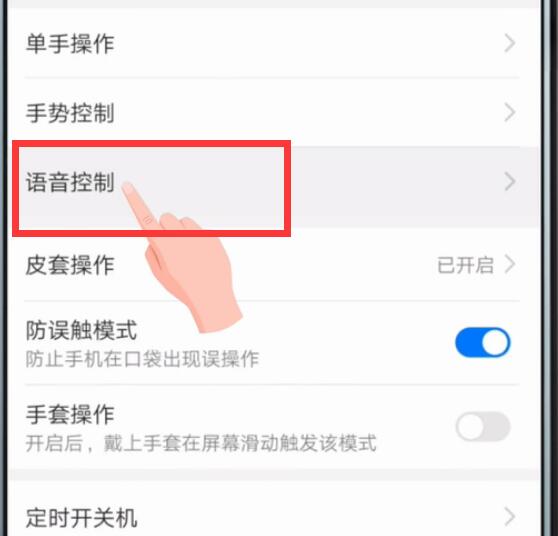 华为mate20如何开启语音唤醒？华为mate20语音唤醒开启教程