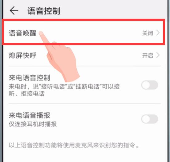 华为mate20如何开启语音唤醒？华为mate20语音唤醒开启教程