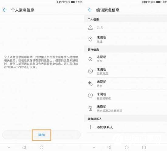 华为手机紧急呼叫怎么设置 华为紧急联系人使用教程