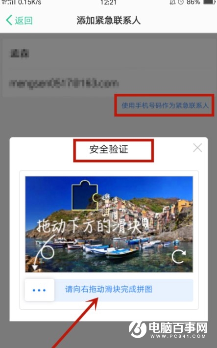 OPPO手机怎么设置紧急联系人 OPPO紧急联系人设置使用教程