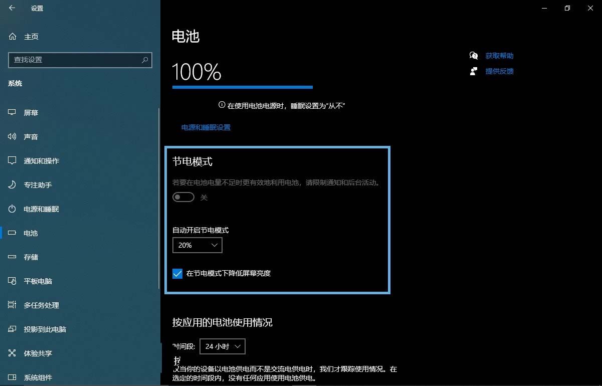 Windows 11 24H2系统节电模式和节能模式的区别