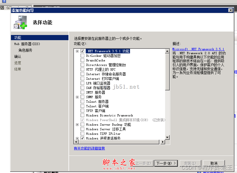Windows Server 2008 R2 搭建域及DNS环境步骤