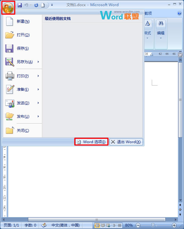 Word2007文档中设置标尺单位的方法