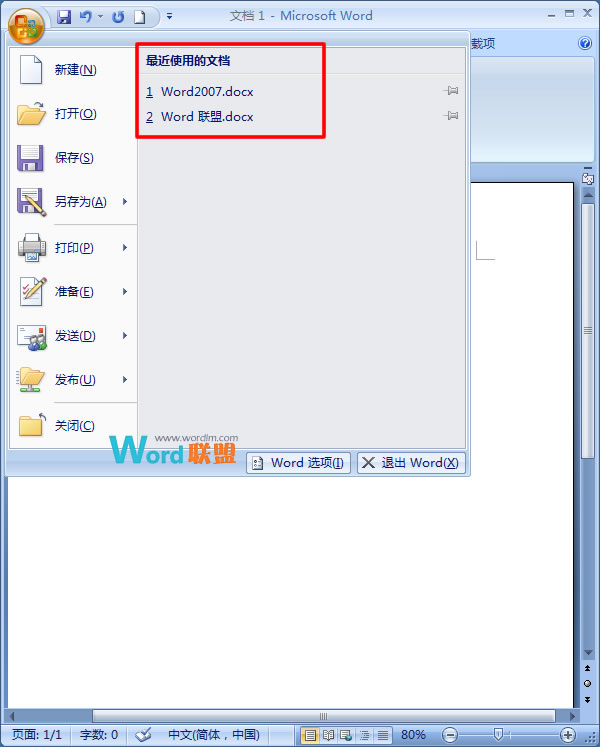 Word2007保护自己的文档使用隐私的设置教程