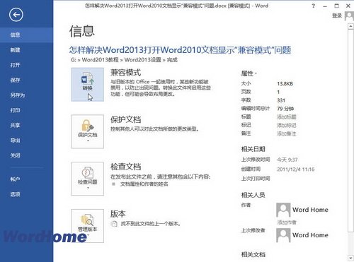 Word2013打开Word2010文档显示兼容模式问题的解决方法