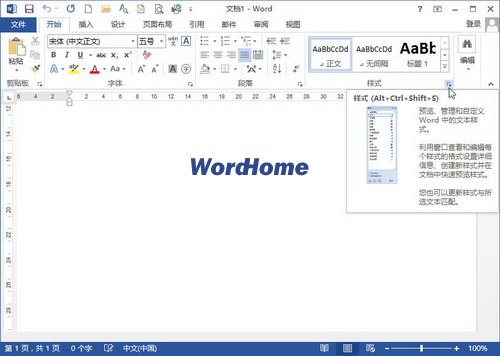 Word2013文档中新建样式的方法教程