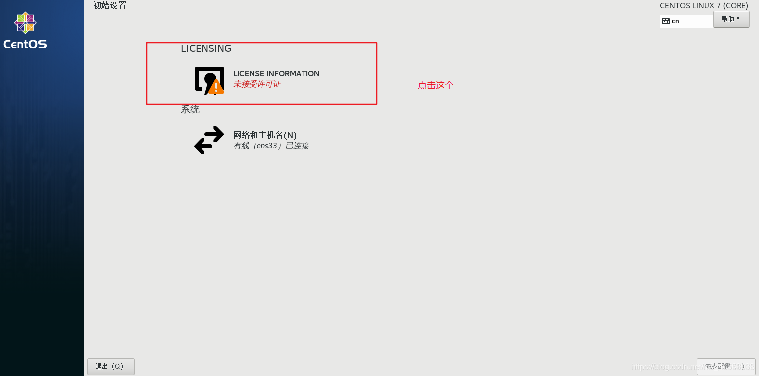 CentOS 7系统在vmware虚拟机中安装详细教程