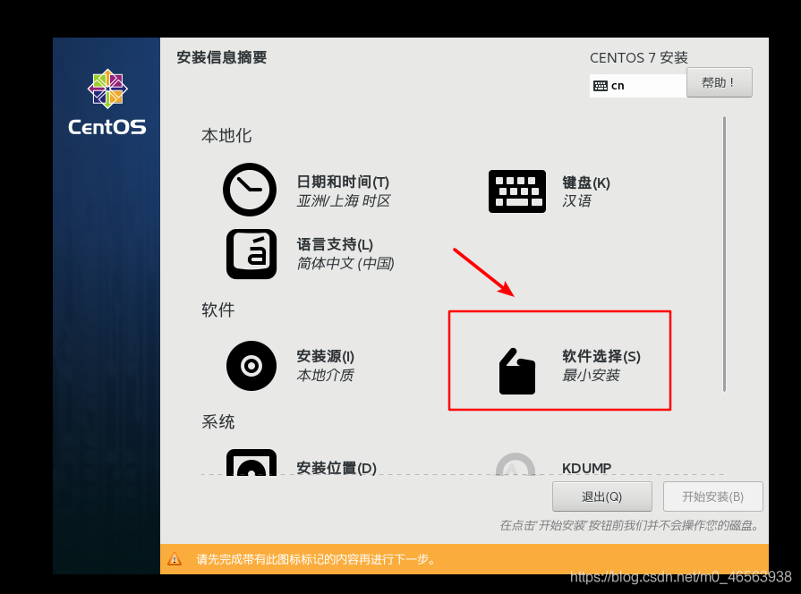 CentOS 7系统在vmware虚拟机中安装详细教程