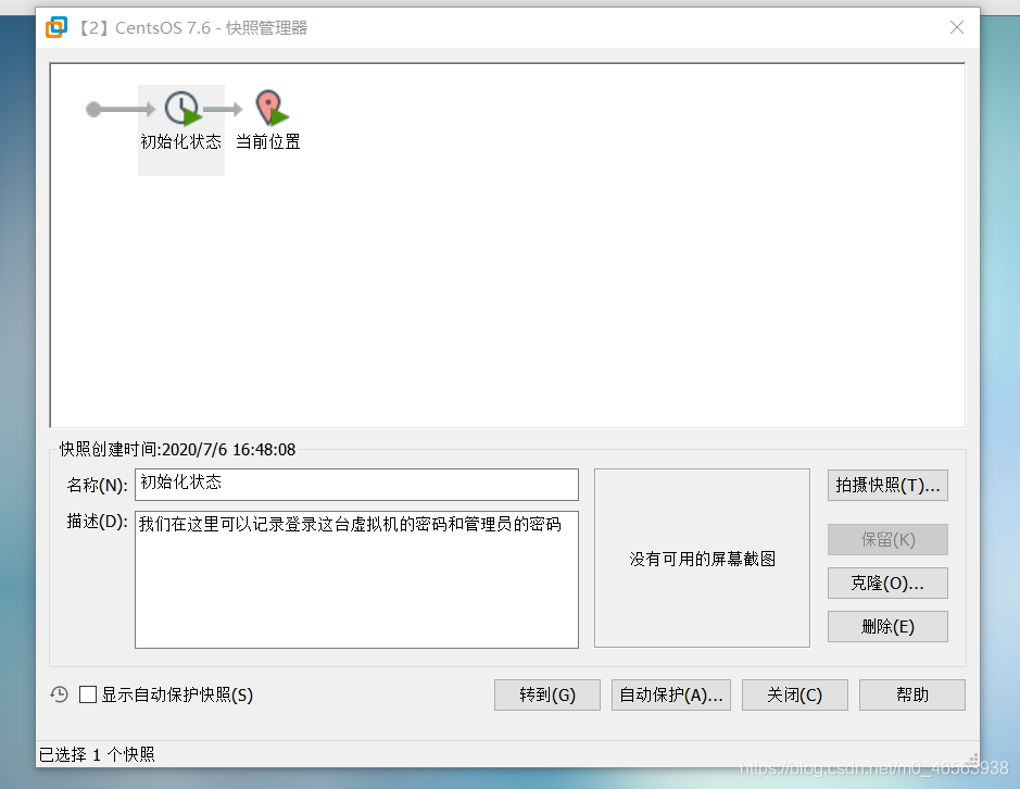 CentOS 7系统在vmware虚拟机中安装详细教程