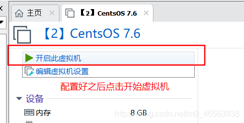 CentOS 7系统在vmware虚拟机中安装详细教程