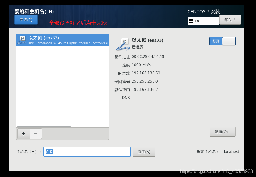 CentOS 7系统在vmware虚拟机中安装详细教程