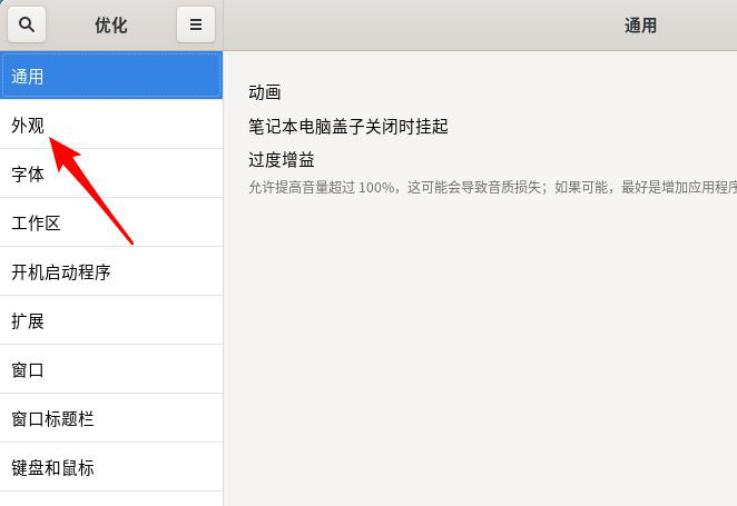 Fedora Linux系统图标主题的设置方法