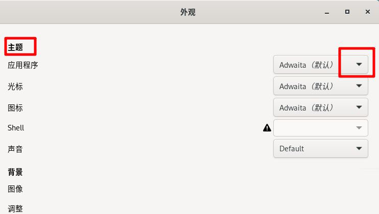 Fedora Linux系统外观主题的设置方法