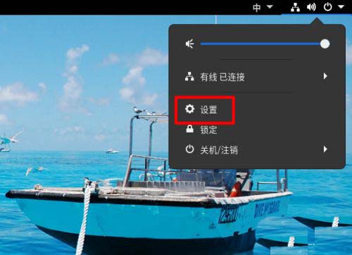 Fedora系统设置锁屏时显示通知内容的方法