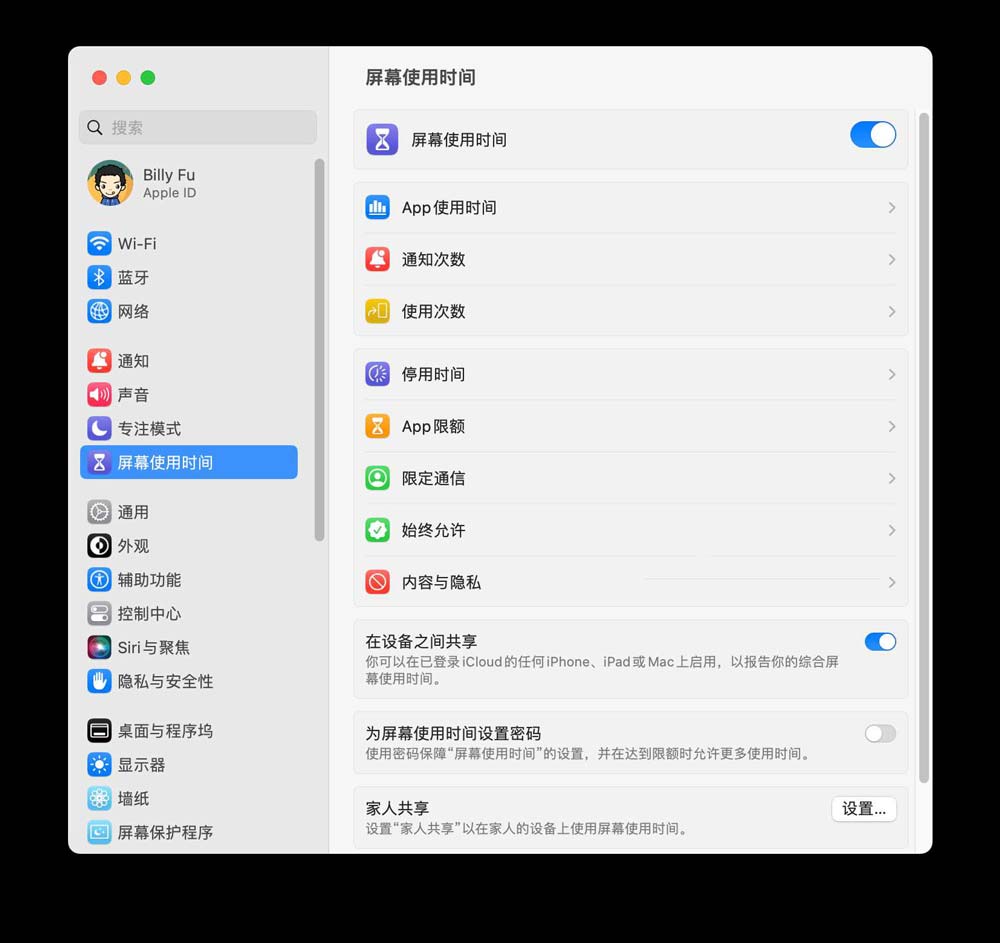MacOS系统电脑屏幕使用时间的设置和关闭方法