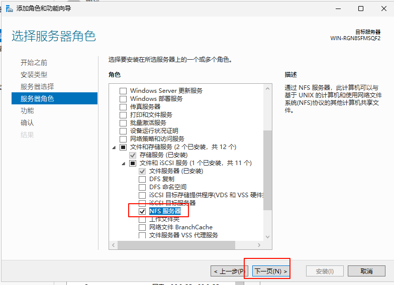 Windows server 2025 NFS Server部署的图文教程