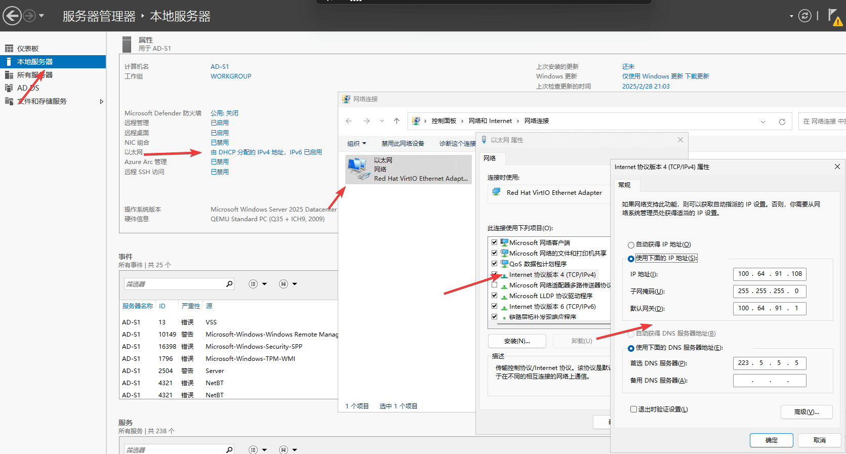 Windows Server 2025搭建AD域控和初始化教程