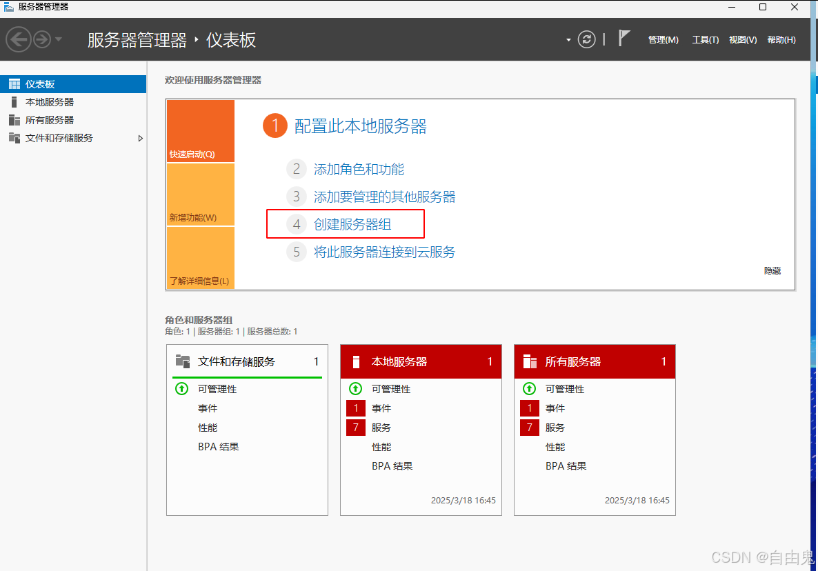 Windows Server 2025服务器组详细介绍