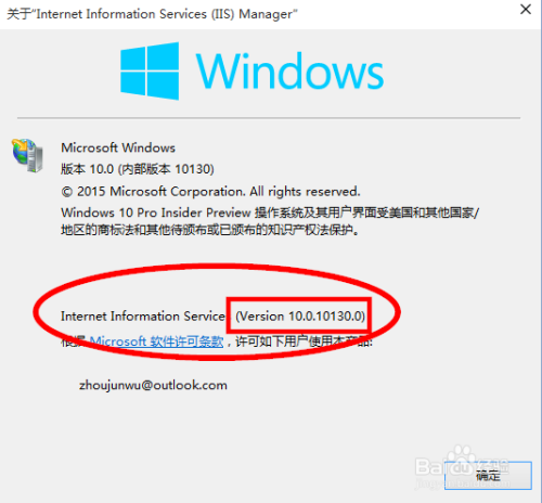 Windows Server服务器查看iis版本号的方法小结