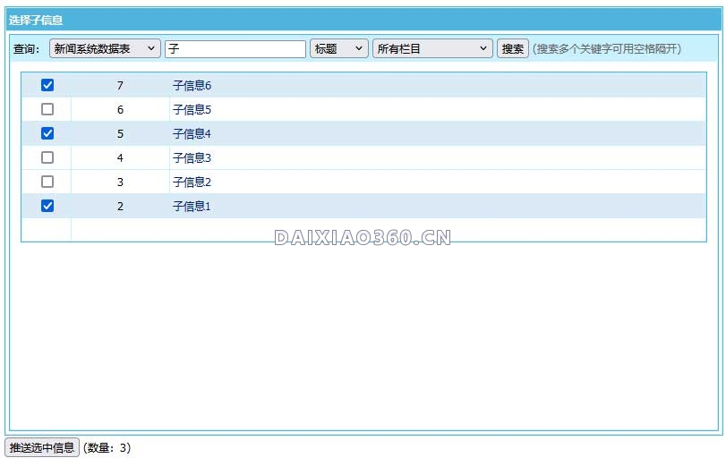 帝国CMS8.0父子信息功能使用方法