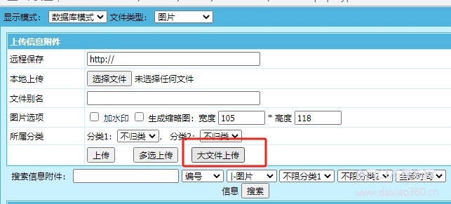 帝国CMS 8.0版本开启大文件上传的方法